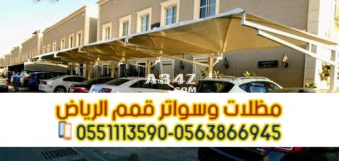 تركيب مظلات سيارات امام المنزل 0563866945 - 2/2