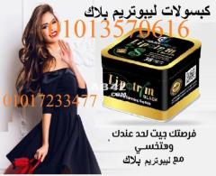 كبسولات ليبوتريم للتخسيس وحرق الدهون01013570616/01017233477