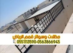 سواتر الرياض تركيب سواتر جدران بالرياض 0563866945