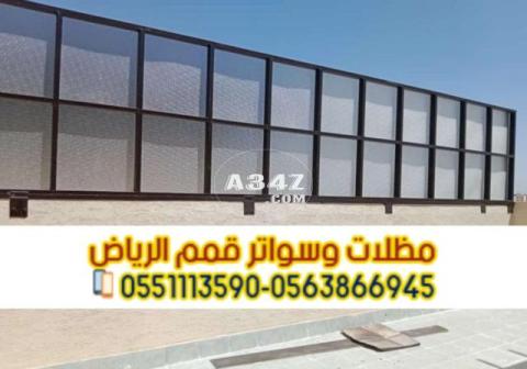 سواتر الرياض تركيب سواتر جدران بالرياض 0563866945 - 2/2