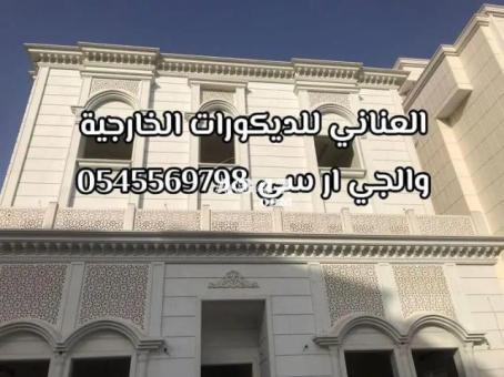 جى ار سي جدة0599632568 - 2/2