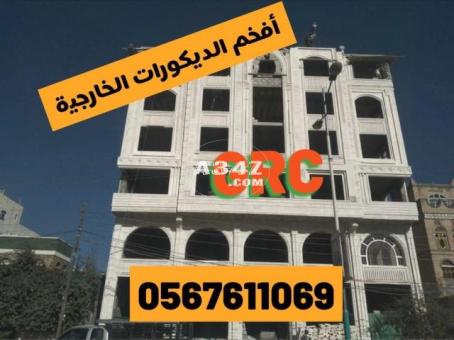 جى ار سي جدة0599632568 - 2/2