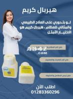 #هيربال_كريم_الأصلى HERBAL CREAM