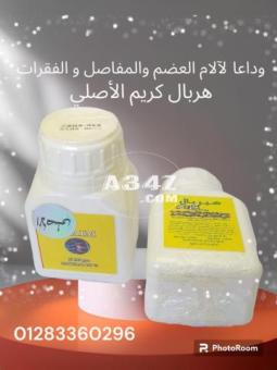 #هيربال_كريم_الأصلى HERBAL CREAM - 2/2