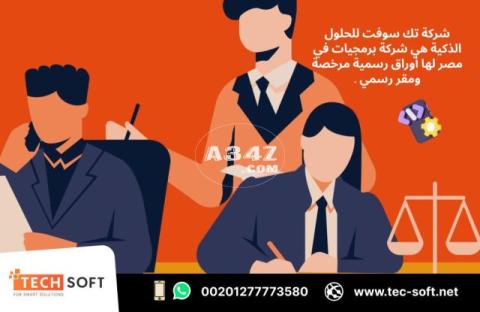 شركة برمجيات في مصر – تك سوفت للحلول الذكية – Tec Soft for SMART solutions