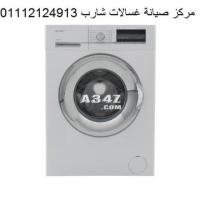 فروع صيانة غسالات شارب فى الدلنجات ‎ 01092279973