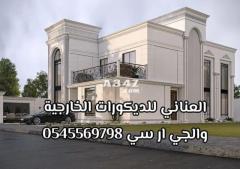 جى ار سي جدة0599632568