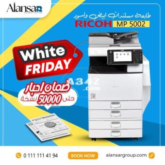 طابعة مستندات Ricoh MP 5002 ابيض واسود استيراد بحالة الزيرو ومعاها ضمان احبار تكفي 20000 نسخة