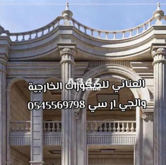 جى ار سي جدة0599632568 - 2/2