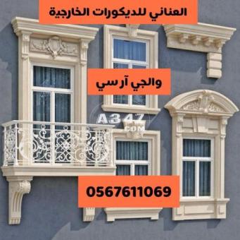 جى ار سي جدة0599632568