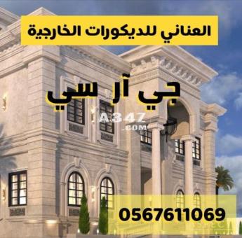 جى ار سي جدة0599632568 - 2/2