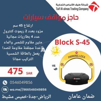 جهاز حاجز ومصد مواقف السيارات parking lock - 2/2