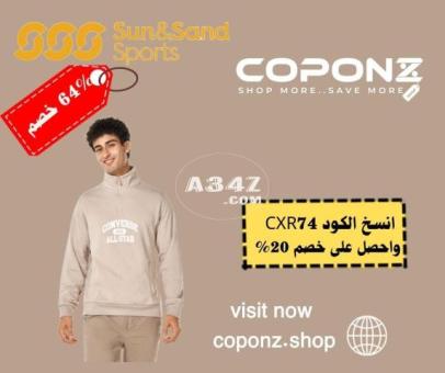 كوبونات خصم موقع coponz - 2/2