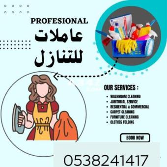 مطلوب ويوجد عاملات للتنازل من جميع الجنسيات 0538241417 - 2/2