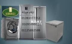 عنوان صيانة ديب فريزر كريازي مشتول السوق 01092279973