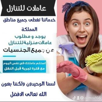 لو عندك عامله منزليه وتبي تنقل كفالتها تواصل معنا 0573088658