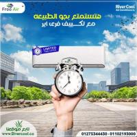 اسعار تكييف free air 2.25 حصان بارد فقط سعر تكييف free air 3 حصان