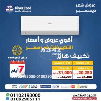 تكييف هاير 2.25 حصان انفرتر سعر تكييف هاير 1.5 حصان