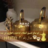 قهوجي وصباب جده 0552137702