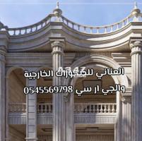 جى ار سي جدة0599632568