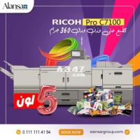 الطابعة الديجيتال العملاقة Ricoh Pro C7100 ال 5 لون