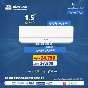 تكييف بلوتو إنفرتر 1.5 حصان بارد ساخن - بسعر 24,750 جنيه فقط!