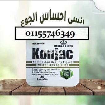 كبسولات كونجاك  01055746349