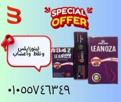 كورس لينوزا بلس الكورس الكامل لتفتيت الدهون وسد الشهيه 01055746357