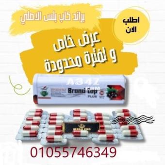 براند كاب بلس قنبله في عالم التخسيس 01055746357 - 2/2