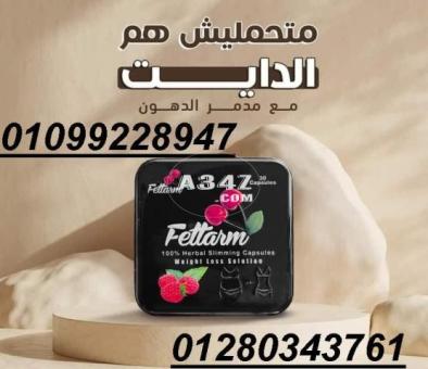 كبسولات فيتارم بلاك للتخسيس  01099228947