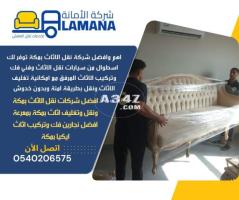 أفضل شركة نقل وتغليف العفش 0540206575