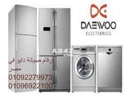 مركز صيانة تلاجات دايو بيفرلي هيلز 01210999852