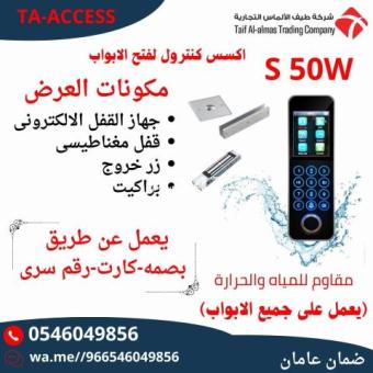 انظمة التحكم في الابواب الأكسس كنترول Access Control Systems