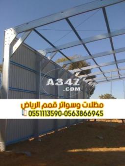 ساندويش بانل لأسقف وجدران الهناجر 0563866945