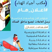 مكتب أجياد الهناء